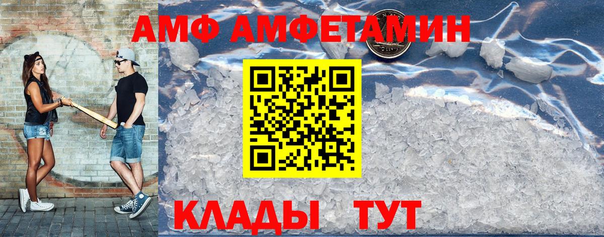 АМФ  АМФЕТАМИН Розовый  Вход с VPN  Грязи 