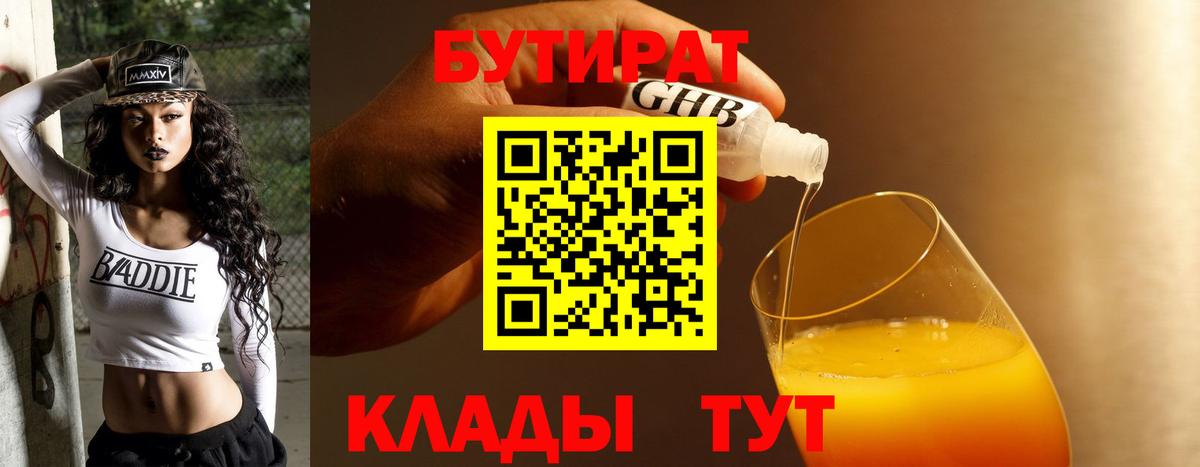 Бутират 99%  Бутират  Грязи  Вход с VPN 