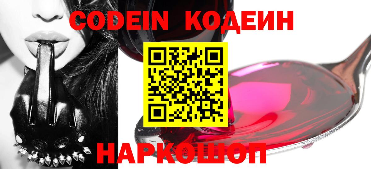 Грязи  Кодеиновый сироп Lean напиток Lean (лин)  Вход с VPN 