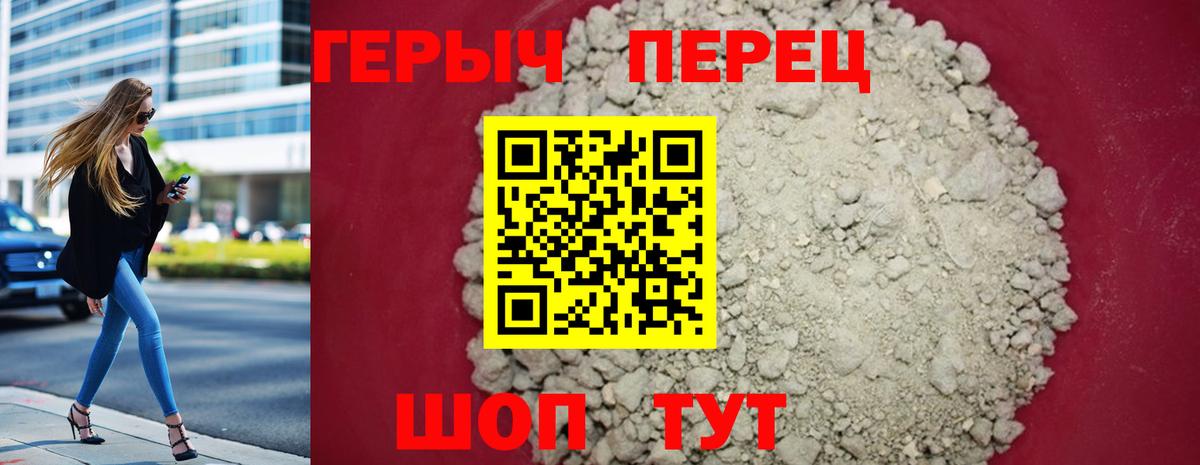 Героин Heroin Грязи