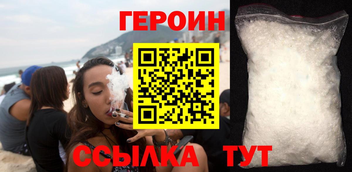 ГЕРОИН  Вход с VPN  Грязи  Героин афганец 
