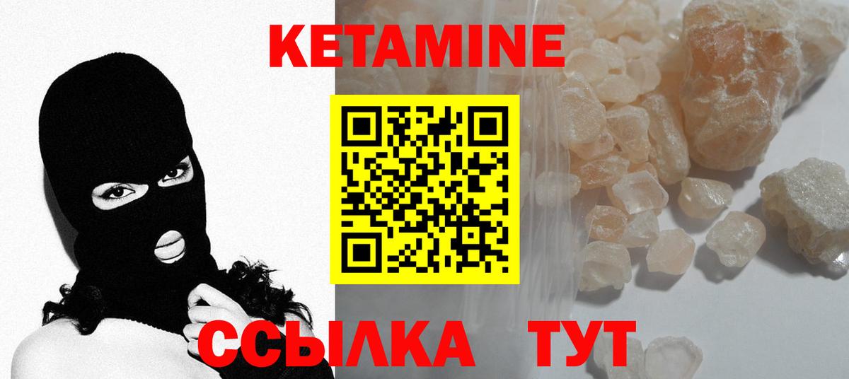 Кетамин ketamine Грязи