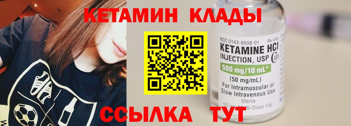 КЕТАМИН ketamine  Вход с VPN  Грязи 