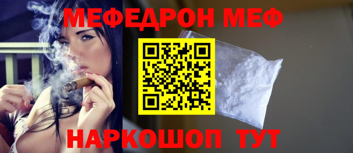Меф мяу мяу мука Грязи