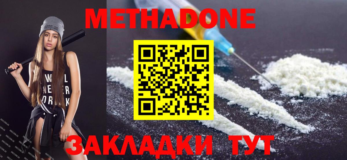 Метадон methadone Грязи
